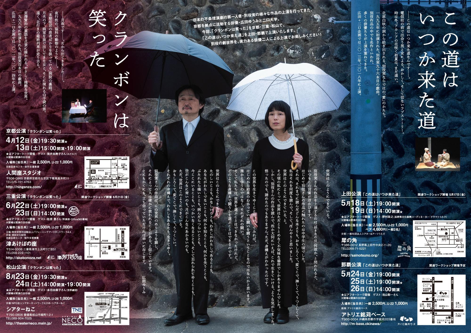 みえのみんなの演劇祭 広田ゆうみ 二口大学 別役実 クランボンは笑った Of 津あけぼの座